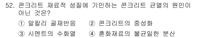 건설안전산업기사 2015년 52번 - 정답과 핵심 포인트를 검수 중인 기출문제