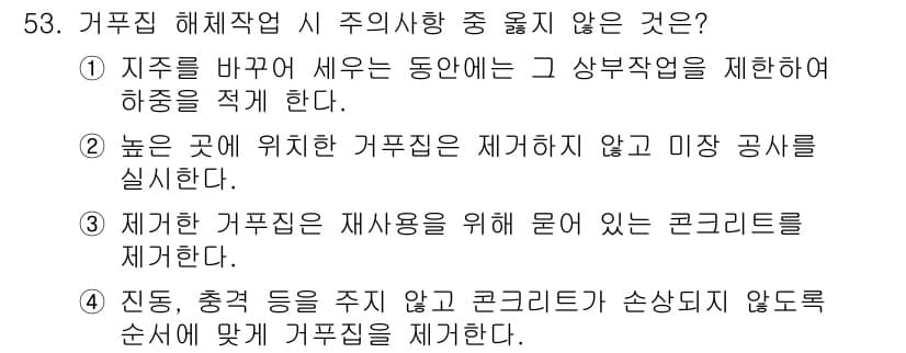 건설안전산업기사 2015년 53번 - 정답과 핵심 포인트를 검수 중인 기출문제
