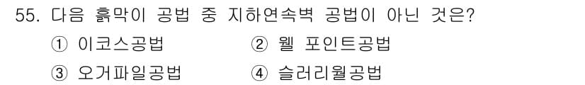 건설안전산업기사 2015년 55번 - 정답과 핵심 포인트를 검수 중인 기출문제