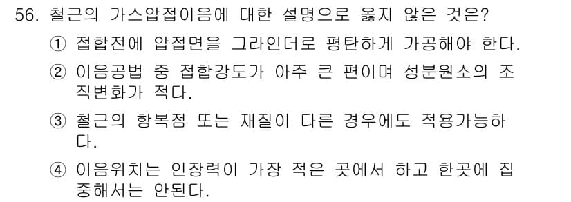 건설안전산업기사 2015년 56번 - 철근의 하중적 혹은 재질이 다른 경우에는 적용할 수 없는 규정이 있어, ... 에 관한 핵심 기출문제