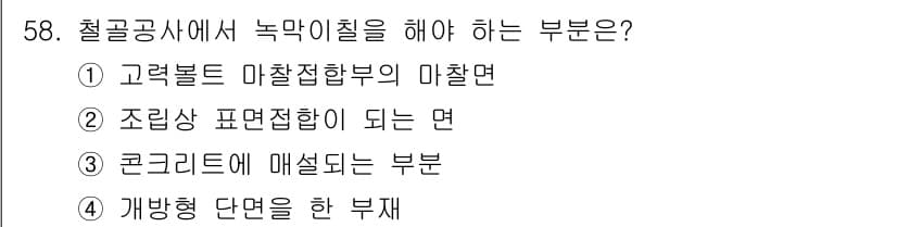 건설안전산업기사 2015년 58번 - 정답과 핵심 포인트를 검수 중인 기출문제
