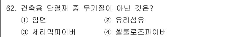 건설안전산업기사 2015년 62번 - 정답과 핵심 포인트를 검수 중인 기출문제