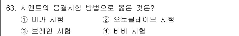 건설안전산업기사 2015년 63번 - 정답과 핵심 포인트를 검수 중인 기출문제