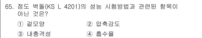 건설안전산업기사 2015년 65번 - 정답과 핵심 포인트를 검수 중인 기출문제