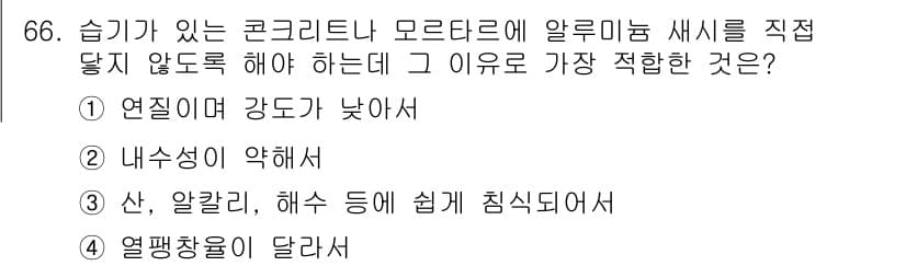 건설안전산업기사 2015년 66번 - 정답과 핵심 포인트를 검수 중인 기출문제