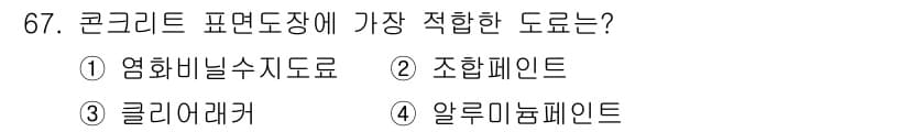 건설안전산업기사 2015년 67번 - 정답과 핵심 포인트를 검수 중인 기출문제