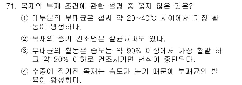 건설안전산업기사 2015년 71번 - 정답과 핵심 포인트를 검수 중인 기출문제