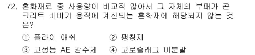 건설안전산업기사 2015년 72번 - 정답과 핵심 포인트를 검수 중인 기출문제