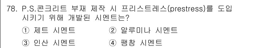 건설안전산업기사 2015년 78번 - 정답과 핵심 포인트를 검수 중인 기출문제
