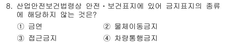 건설안전산업기사 2015년 8번 - 정답과 핵심 포인트를 검수 중인 기출문제