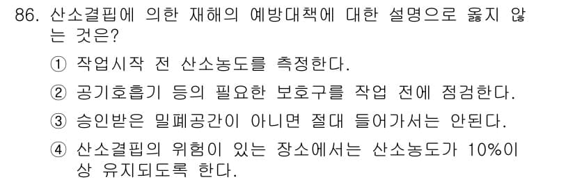 건설안전산업기사 2015년 86번 - 정답과 핵심 포인트를 검수 중인 기출문제