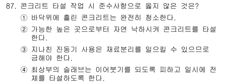 건설안전산업기사 2015년 87번 - 정답과 핵심 포인트를 검수 중인 기출문제