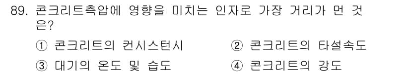 건설안전산업기사 2015년 89번 - 정답과 핵심 포인트를 검수 중인 기출문제