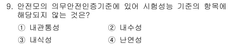 건설안전산업기사 2015년 9번 - 정답과 핵심 포인트를 검수 중인 기출문제