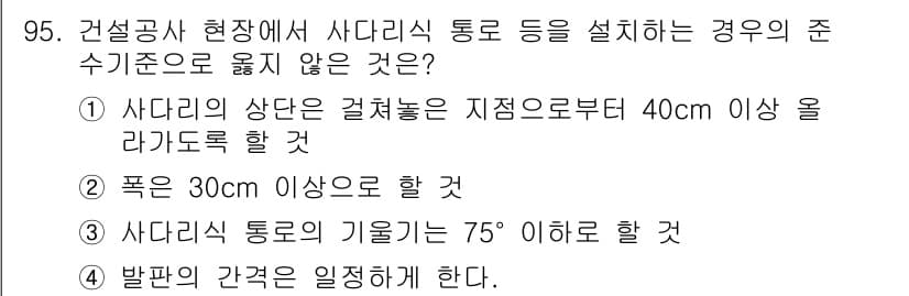 건설안전산업기사 2015년 95번 - 정답과 핵심 포인트를 검수 중인 기출문제