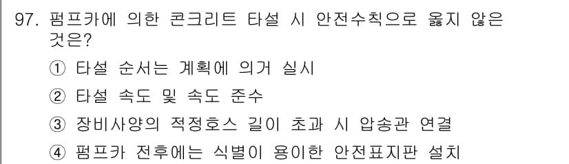 건설안전산업기사 2015년 97번 - 장비 사용의 적정호스 길이가 초과되면 압력 손실이 발생할 수 있어 안전수... 에 관한 핵심 기출문제