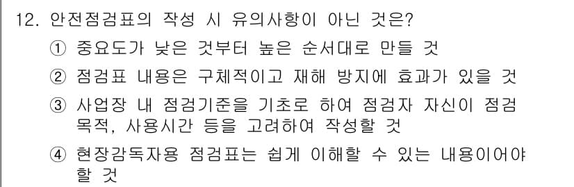 건설안전산업기사 2016년 12번 - 정답과 핵심 포인트를 검수 중인 기출문제
