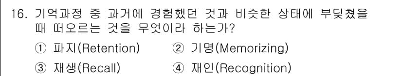 건설안전산업기사 2016년 16번 - 정답과 핵심 포인트를 검수 중인 기출문제