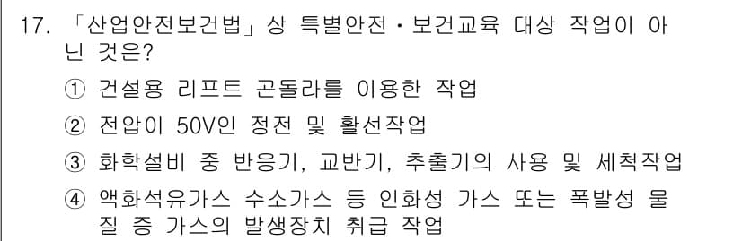 건설안전산업기사 2016년 17번 - 정답과 핵심 포인트를 검수 중인 기출문제