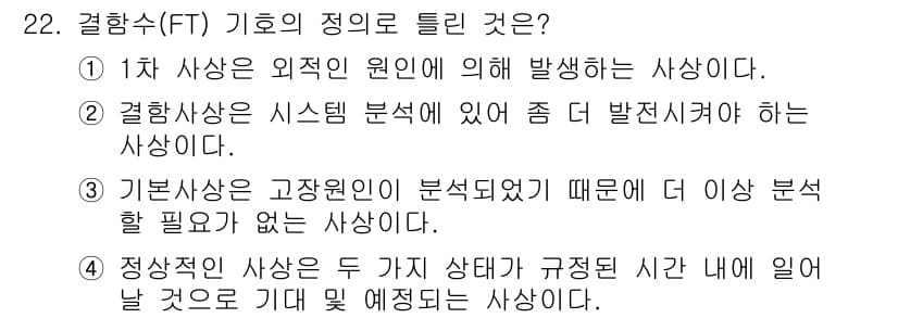건설안전산업기사 2016년 22번 - 정답과 핵심 포인트를 검수 중인 기출문제