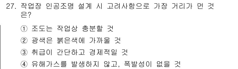 건설안전산업기사 2016년 27번 - 정답과 핵심 포인트를 검수 중인 기출문제