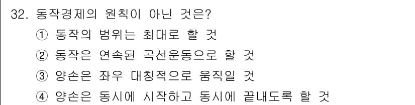 건설안전산업기사 2016년 32번 - 정답과 핵심 포인트를 검수 중인 기출문제