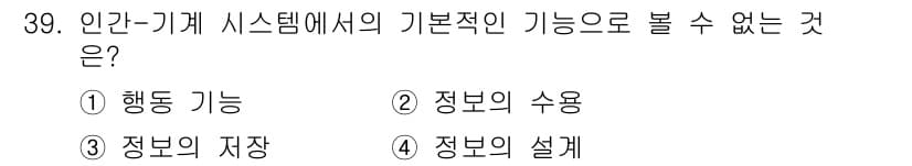 건설안전산업기사 2016년 39번 - 정답과 핵심 포인트를 검수 중인 기출문제