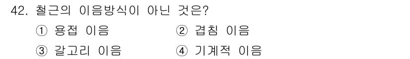건설안전산업기사 2016년 42번 - 정답과 핵심 포인트를 검수 중인 기출문제