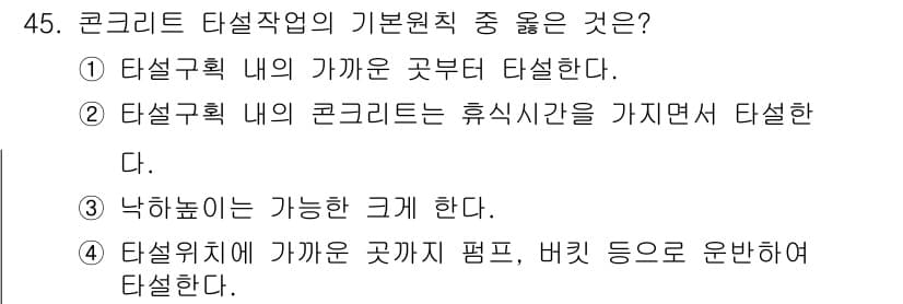 건설안전산업기사 2016년 45번 - 정답과 핵심 포인트를 검수 중인 기출문제