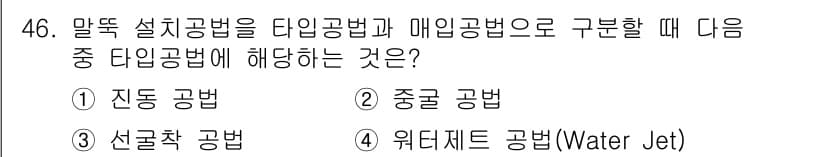 건설안전산업기사 2016년 46번 - 정답과 핵심 포인트를 검수 중인 기출문제