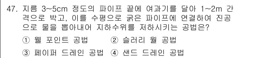건설안전산업기사 2016년 47번 - 정답과 핵심 포인트를 검수 중인 기출문제