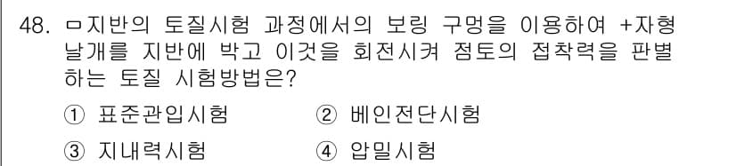 건설안전산업기사 2016년 48번 - 정답과 핵심 포인트를 검수 중인 기출문제