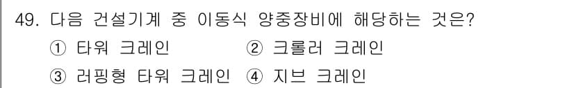 건설안전산업기사 2016년 49번 - 정답과 핵심 포인트를 검수 중인 기출문제