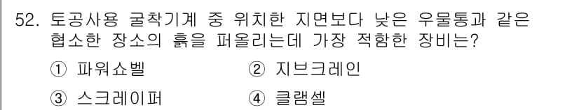 건설안전산업기사 2016년 52번 - 정답과 핵심 포인트를 검수 중인 기출문제