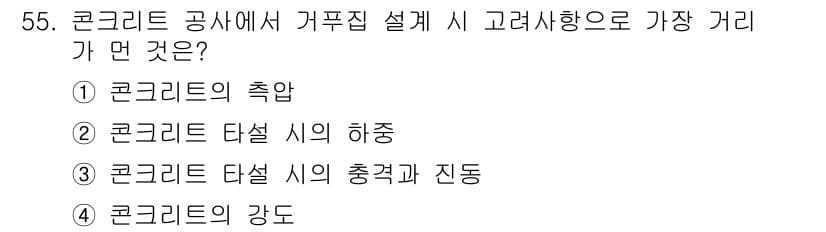 건설안전산업기사 2016년 55번 - 정답과 핵심 포인트를 검수 중인 기출문제