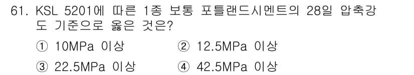 건설안전산업기사 2016년 61번 - 정답과 핵심 포인트를 검수 중인 기출문제