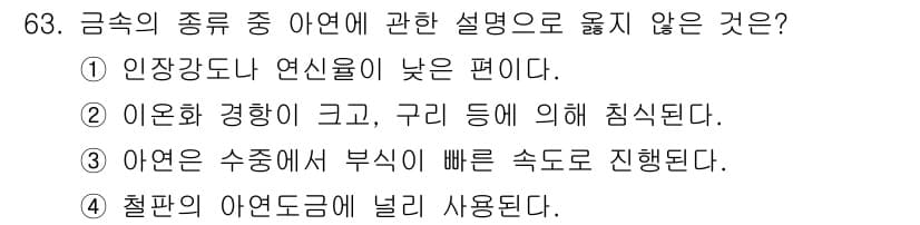 건설안전산업기사 2016년 63번 - 정답과 핵심 포인트를 검수 중인 기출문제