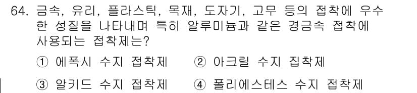 건설안전산업기사 2016년 64번 - 정답과 핵심 포인트를 검수 중인 기출문제