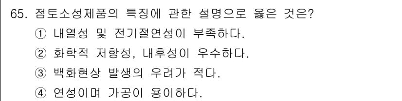 건설안전산업기사 2016년 65번 - 정답과 핵심 포인트를 검수 중인 기출문제
