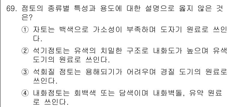 건설안전산업기사 2016년 69번 - 정답과 핵심 포인트를 검수 중인 기출문제