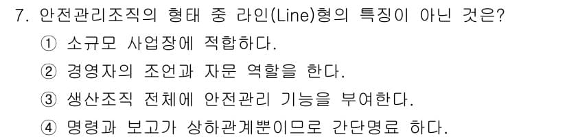 건설안전산업기사 2016년 7번 - 정답과 핵심 포인트를 검수 중인 기출문제