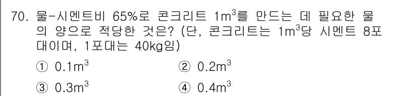 건설안전산업기사 2016년 70번 - 정답과 핵심 포인트를 검수 중인 기출문제