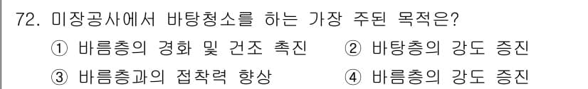 건설안전산업기사 2016년 72번 - 정답과 핵심 포인트를 검수 중인 기출문제