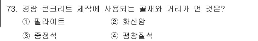 건설안전산업기사 2016년 73번 - 정답과 핵심 포인트를 검수 중인 기출문제