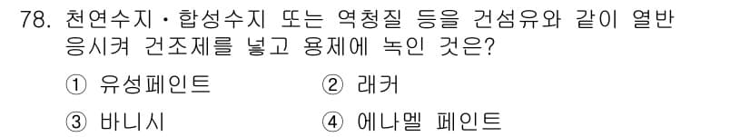 건설안전산업기사 2016년 78번 - 정답과 핵심 포인트를 검수 중인 기출문제