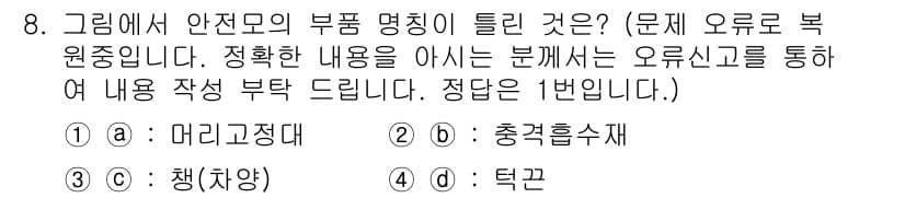 건설안전산업기사 2016년 8번 - 정답과 핵심 포인트를 검수 중인 기출문제