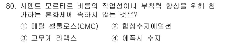 건설안전산업기사 2016년 80번 - 정답과 핵심 포인트를 검수 중인 기출문제