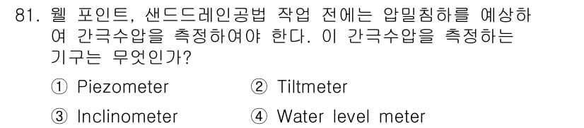 건설안전산업기사 2016년 81번 - 정답과 핵심 포인트를 검수 중인 기출문제