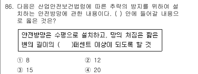 건설안전산업기사 2016년 86번 - 안전방망은 수평으로 설치하고, 망의 처짐을 최소화하여 안정성을 확보해야 ... 에 관한 핵심 기출문제