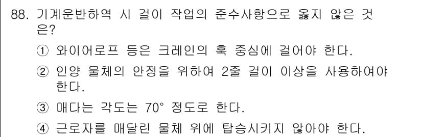 건설안전산업기사 2016년 88번 - 정답과 핵심 포인트를 검수 중인 기출문제